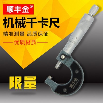 顺丰金机械千分尺（灰色款）0-25mm0.001外径千分尺双平头激光刻度测微仪图1