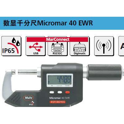 德国马尔数显千分尺Micromar 40 EWR  防水型图1