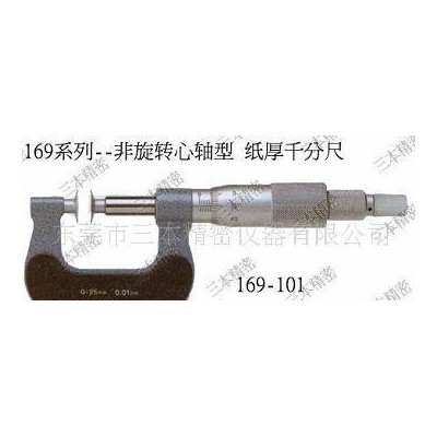 三丰纸厚千分尺|169-101|PPM-25图2