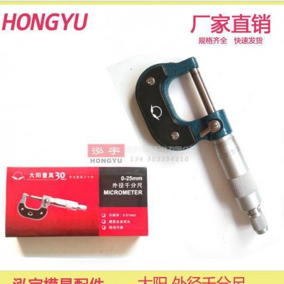 大阳 量具 机械 外径 千分尺 0-25mm 外径千分尺 测微器 读数 100图1
