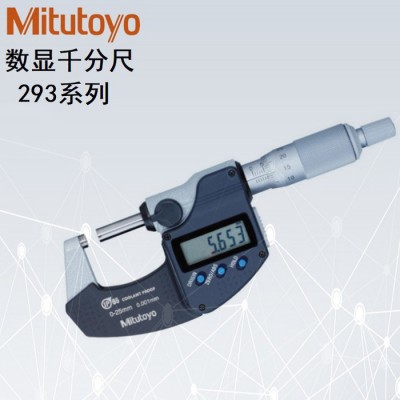 Mitutoyo/三丰  293系类数显外径千分尺   293-240 三丰外径千分尺