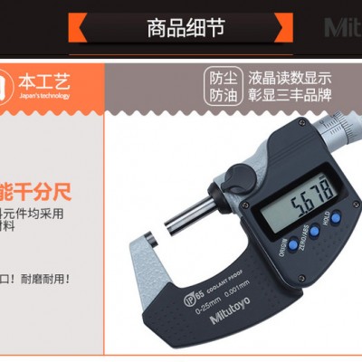 Mitutoyo/三丰千分尺图3