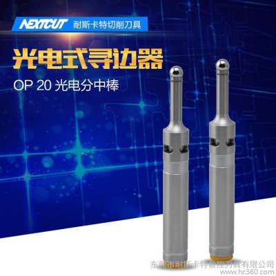 耐斯卡特刀具 铣削夹持具 OP20光电式寻边器 寻边仪 光电分中棒图2