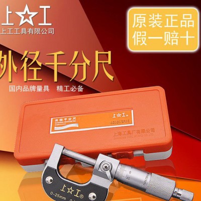 上工授权正浦货机械微米外径螺旋千分尺图3