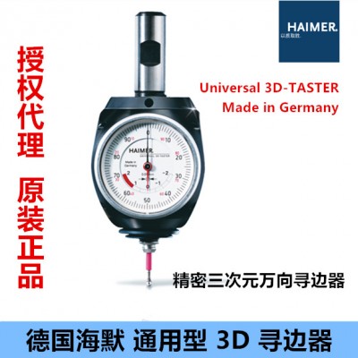 德国HAIMER翰默通用型3D寻边器80.360.00.FHN 3D万向寻边器 机械式寻边器图2