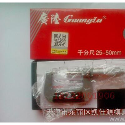 正宗桂林广陆千分尺0-25 25-50 50-75 0.01mm 广陆外径千分尺图1