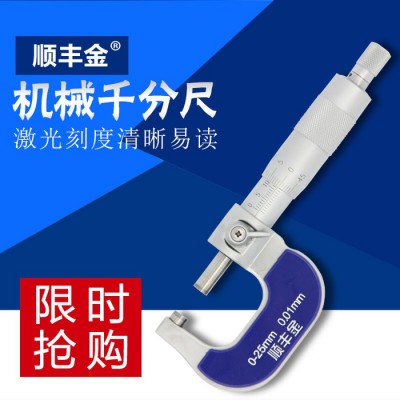 顺丰金外径千分尺0-25mm0.001（蓝款）不锈钢机械千分尺测微仪图2