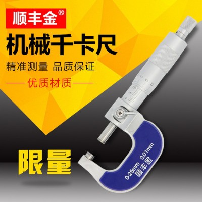 顺丰金外径千分尺0-25mm0.001（蓝款）不锈钢机械千分尺测微仪图1