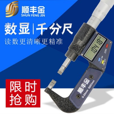 顺丰金0-25千分尺数显千分尺薄厚度测量图1