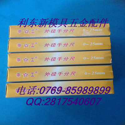 供应申工申工牌外径千分尺图1