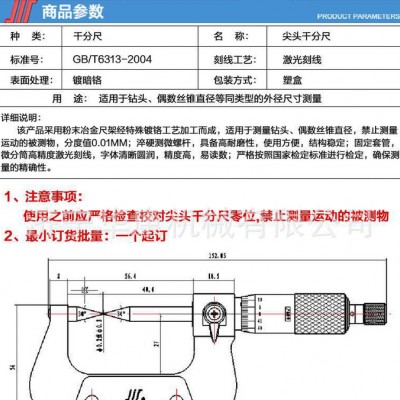 全系列成量尖头千分尺 硬质合金双头尖头千分尺 尖头尺寸30°图2