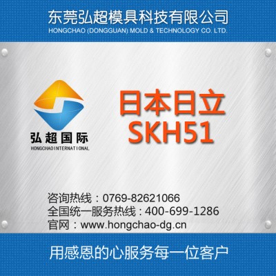 供应高质SKH51日本钨钼系韧性高速工具钢
