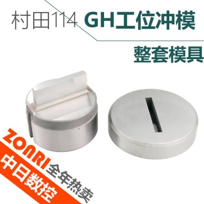 数控冲模村田114系列GH工位上模芯高速钢材质中日机械 工具钢图1