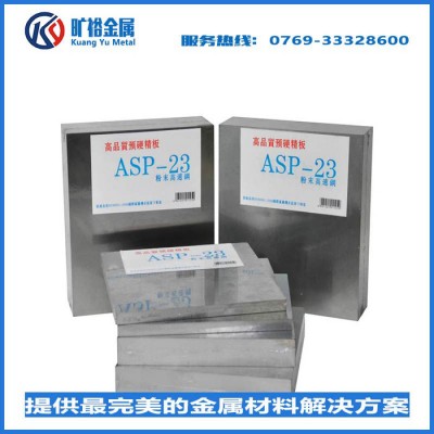 供应一胜百ASP23粉末高速钢工具钢圆钢板材 锆硬度锆韧性图2