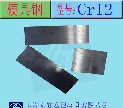 Cr12合金工具钢 磨具刚 Cr12可零切 精料 毛料