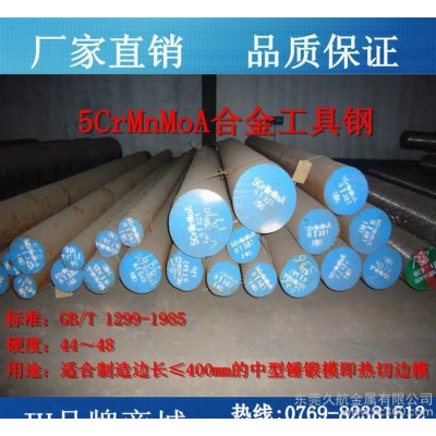 抚顺5CrMnMo合金工具钢 高硬度5CrMnMo热作模具钢 耐磨5CrMnMo热作模具钢