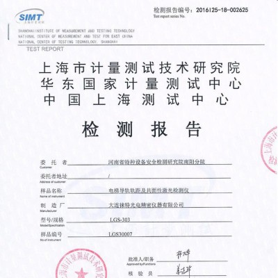 大连徕特光电精密仪器有限公司LGS-303 导轨共面性数字测量仪图2