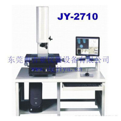 JY-2710二元影像测量仪  东莞高精密二元影像测量仪