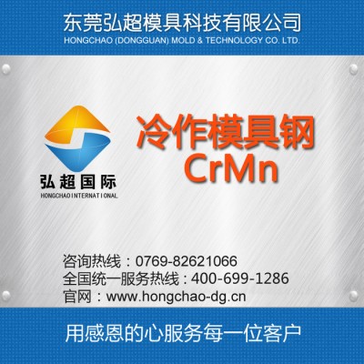 供应**CrMn钢_CrMn冷作模具钢_低合金工具钢图1
