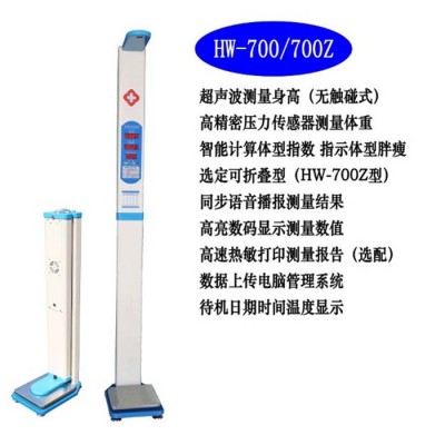 身高体重测量仪 乐佳HW-700精密准确身高体重测量仪图2