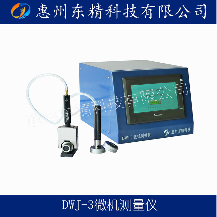 东精科技  DWJ-3   气动量仪 气电量仪精密尺寸测量仪 电感测微仪