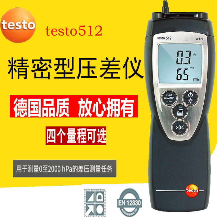 Testo/德图 德图512精密压差测量仪德图510微压差仪燃气压力测量仪552数字真空表变压器空调抽真空表