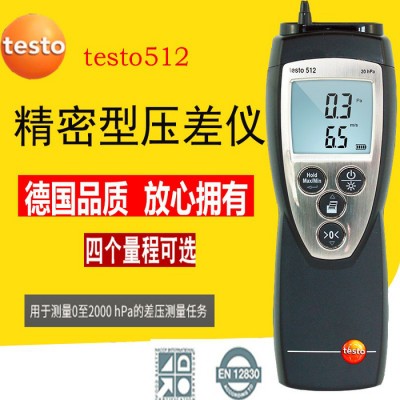 Testo/德图 德图512精密压差测量仪德图510微压差仪燃气压力测量仪552数字真空表变压器空调抽真空表