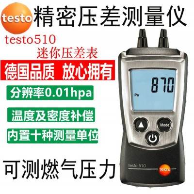 Testo/德图 德图512精密压差测量仪德图510微压差仪燃气压力测量仪552数字真空表变压器空调抽真空表图2
