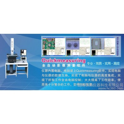 供应HCVMS-3020型 高精度精密影像测量仪 影像仪 【上海弘测】图3