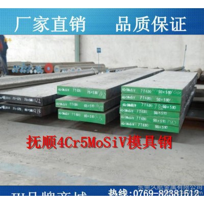 抚顺高性能4Cr5MoSiV合金工具钢 高硬度高寿命4Cr5MoSiV模具钢