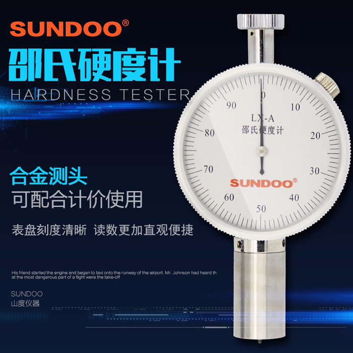 Sundoo/山度081邵氏指针硬度计大表盘读数LX-A/LX-C/LX-D
