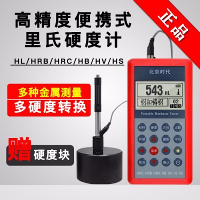 北京时代TH110 里氏硬度计高精度无损测量便携式图1