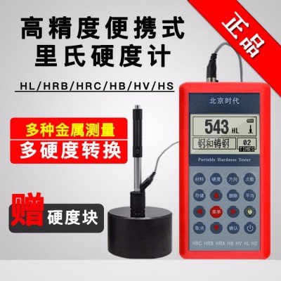 北京时代TH110 里氏硬度计高精度无损测量便携式