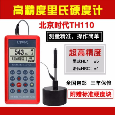 北京时代TH110 里氏硬度计高精度无损测量便携式图5