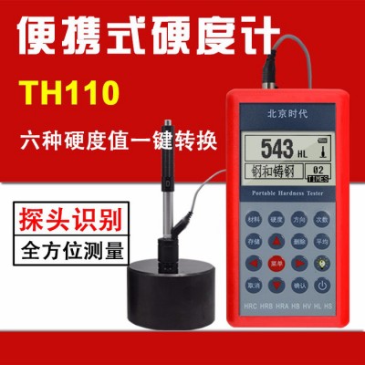 北京时代TH110 里氏硬度计高精度无损测量便携式图3