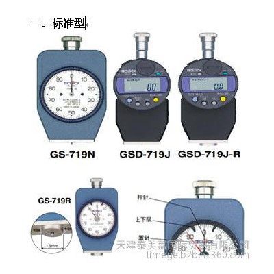 天津供应橡胶硬度计TGS-719N图2