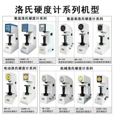 【全国包邮】现货销售洛氏硬度计HR-150A钢板硬度计图1