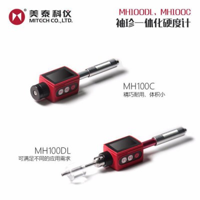 MiTeCH/美泰 便携式里氏硬度计MH100图3