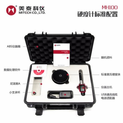 MiTeCH/美泰 便携式里氏硬度计MH100图2