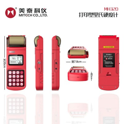 美泰科仪  MH320硬度计  打印型便携式里氏硬度计  硬度测试仪 多种硬度单位可转换 布氏洛氏硬度计 **价廉图5