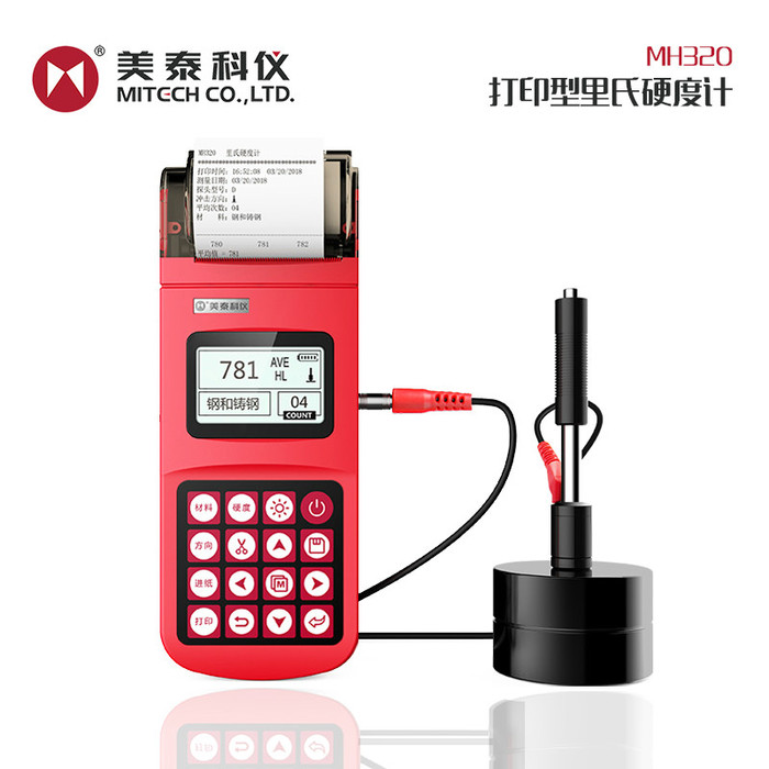 美泰科仪  MH320硬度计  打印型便携式里氏硬度计  硬度测试仪 多种硬度单位可转换 布氏洛氏硬度计 **价廉