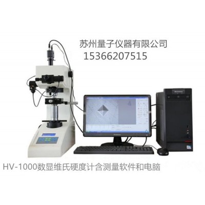 维氏硬度计_显微镜硬度计_HV-1000_苏州数显维氏硬度计图1