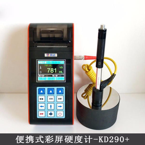 【Kairda/北京凯达】（厂家）里氏硬度计KD290+ 彩屏硬度测量仪
