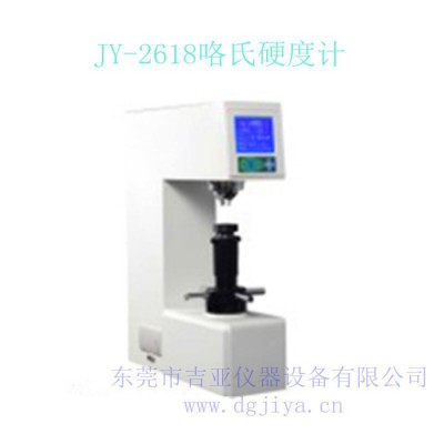 广东洛氏硬度计  直销东莞吉亚JY-2618洛氏硬度计特惠价图1