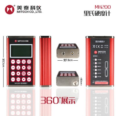 美泰科仪MH200 金属外壳便携式里氏硬度计  硬度测试机  坚固耐用  **  多种单位可转换 模具硬度计图3