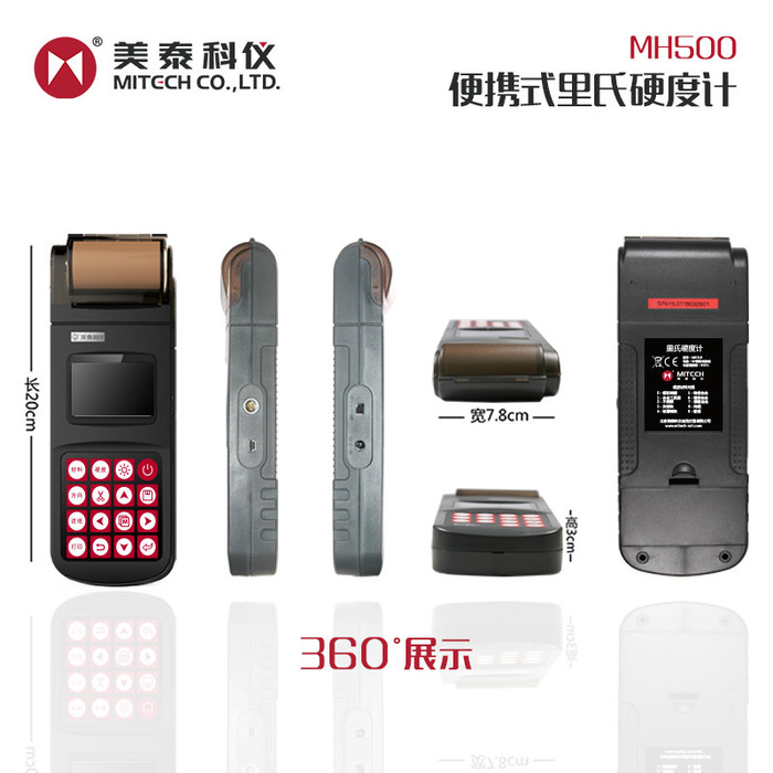 美泰科仪MH500  数显打印型便携式里氏硬度计  硬度测试仪 **  多种硬度单位可转换 布氏硬度计 洛氏硬度计
