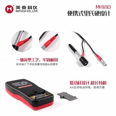 MiTeCH/美泰 硬度计MH180图2
