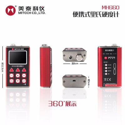 MiTeCH/美泰MH660硬度计,便携式,里氏图3