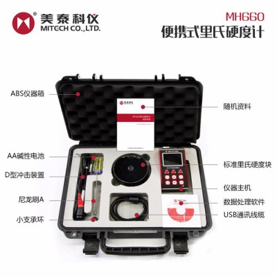 MiTeCH/美泰MH660硬度计,便携式,里氏图4