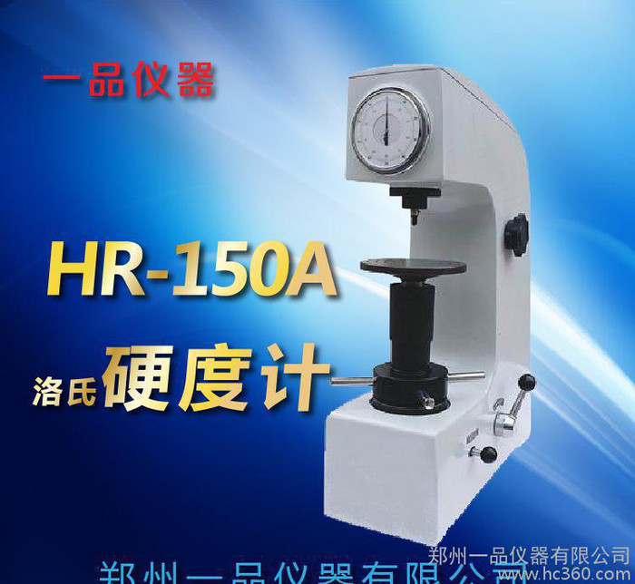 台式硬度计HR150A数显台式硬度计 加高型台式硬度计